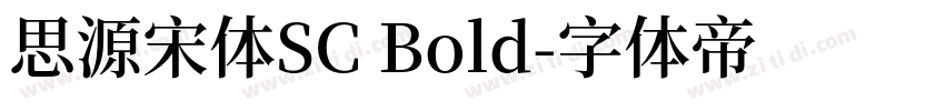 思源宋体SC Bold字体转换